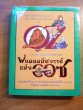 Wizard of Oz. Softcover in Thai language in vinyl cover. Replica of original with color plates. Sold 11/27/2010