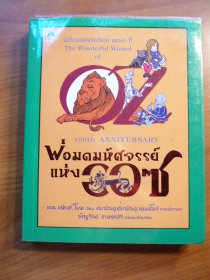 Wizard of Oz. Softcover in Thai language in vinyl cover. Replica of original with color plates. Sold 11/27/2010 - $29.0000