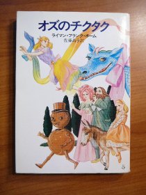 Oz. Small softcover in dj. Japanese language  - $50.0000