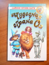 Wizard of Oz. Hardcover. Russian. c.2000 - $15.0000